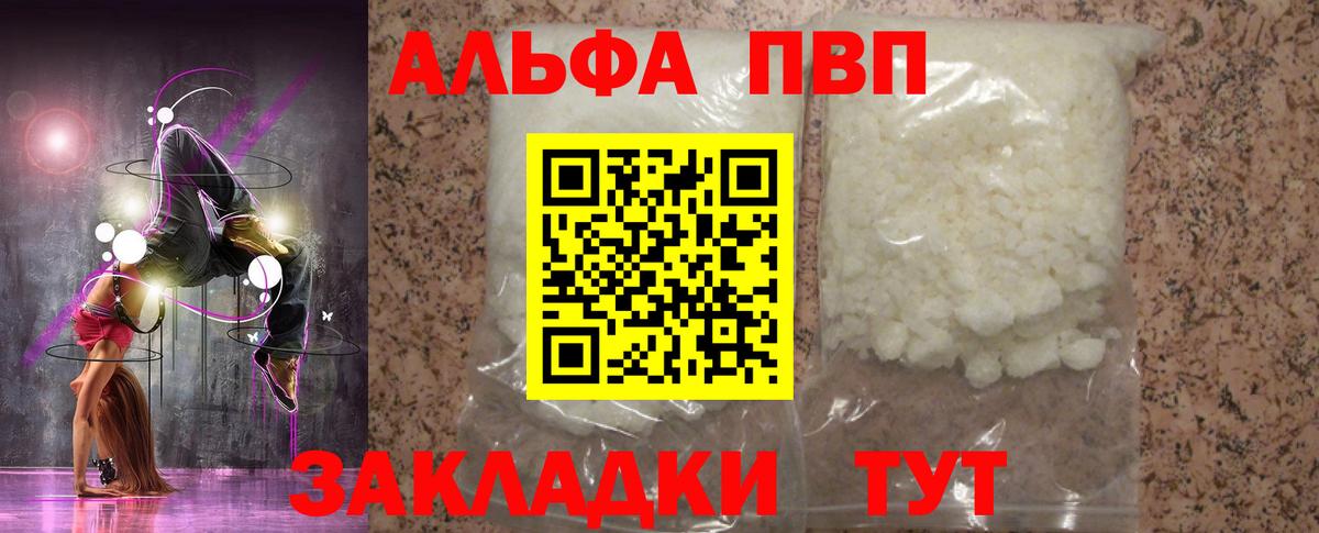Alpha-PVP СК КРИС  Alfa_PVP VHQ  Красногорск  купить   Вход с VPN  Alfa_PVP VHQ 