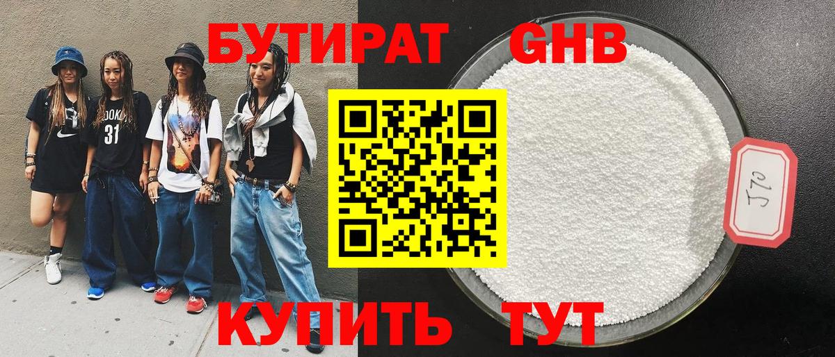 Красногорск  БУТИРАТ бутик  Вход с VPN 
