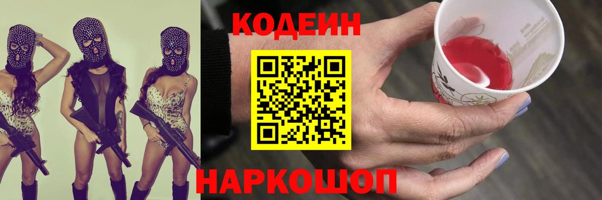 Codein Purple Drank  Кодеин Purple Drank  Красногорск  Вход с VPN 