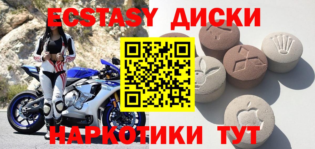 ЭКСТАЗИ таблы Красногорск
