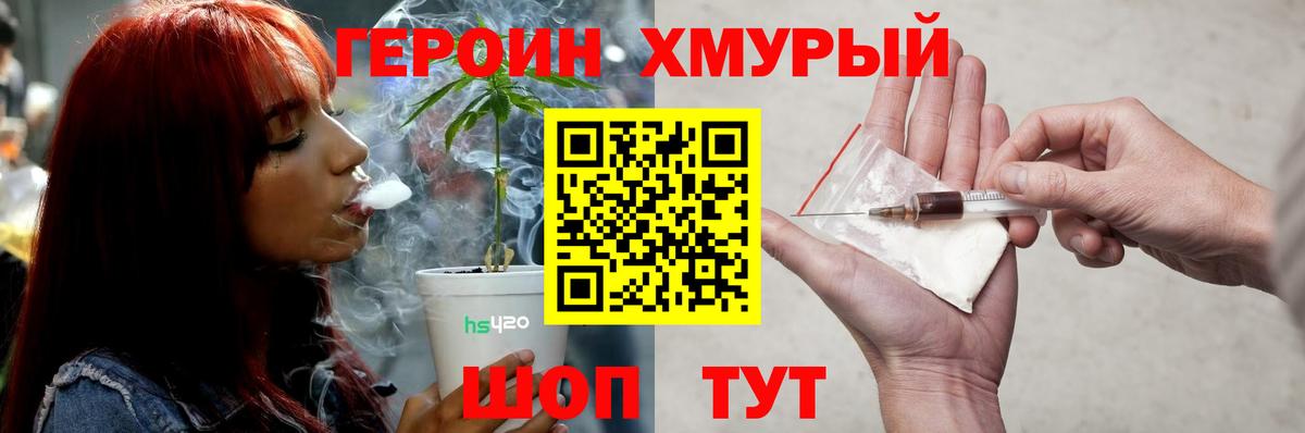 Героин гречка Красногорск