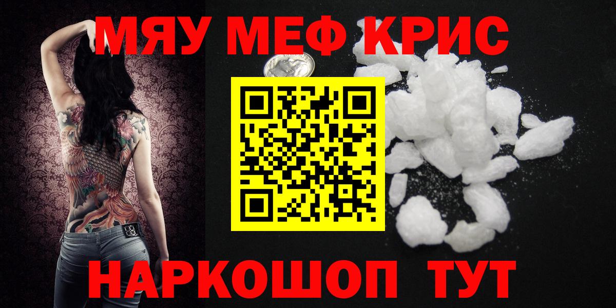 Мефедрон кристаллы Красногорск
