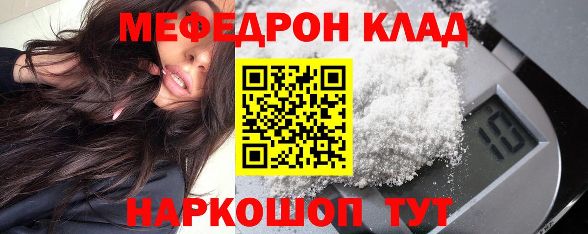 МЯУ-МЯУ  Мефедрон мяу мяу  Мефедрон кристаллы  Вход с VPN  Красногорск 