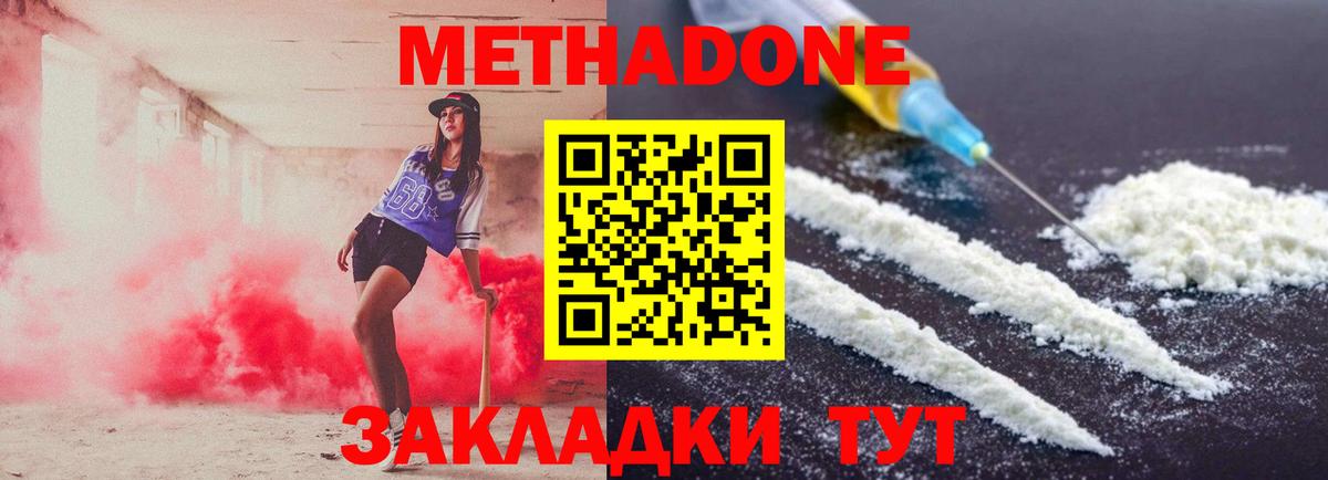 МЕТАДОН кристалл  мориарти наркотические препараты  Красногорск  Вход с VPN  МЕТАДОН белоснежный 
