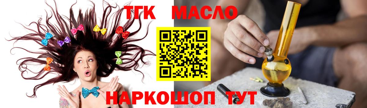 ТГК гашишное масло  купить  сайты  Красногорск  Вход с VPN 